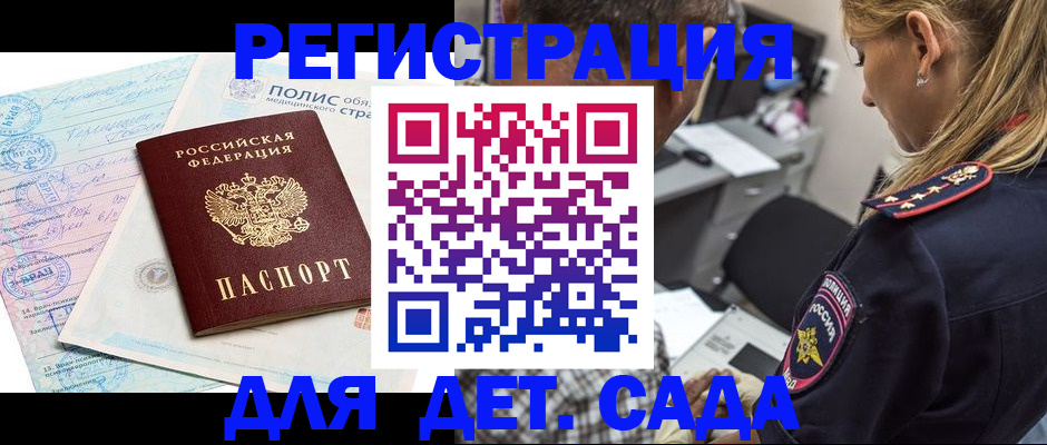 прописка законно в России