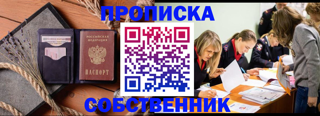 прописка гарантия в России